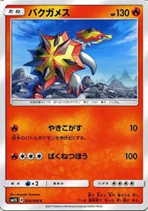 ポケモンカードゲームSM/バクガメス（C）/ウルトラサン(中古品)