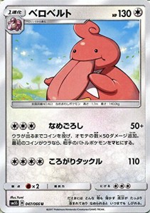 ポケモンカードゲームSM/ベロベルト（U）/ウルトラサン(中古品)