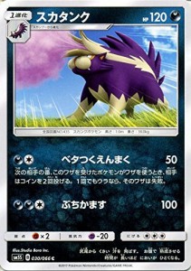 ポケモンカードゲームSM/スカタンク（C）/ウルトラサン(中古品)