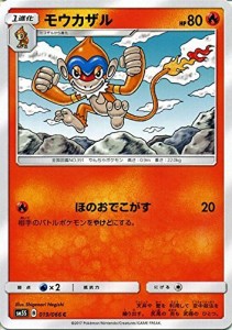 ポケモンカードゲームSM/モウカザル（C）/ウルトラサン(中古品)