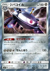 ポケモンカードゲームSM/ジバコイル（R）/ウルトラサン(中古品)