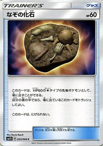 ポケモンカードゲームSM/なぞの化石（C）/ウルトラサン(中古品)