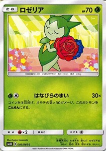 ポケモンカードゲームSM/ロゼリア（C）/ウルトラサン(中古品)