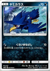 ポケモンカードゲームSM/ヤミカラス（C）/ウルトラサン(中古品)