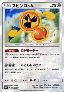 ポケモンカードゲームSM/スピンロトム（U）/ウルトラサン(中古品)