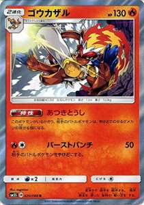 ポケモンカードゲームSM/ゴウカザル（R）/ウルトラサン(中古品)