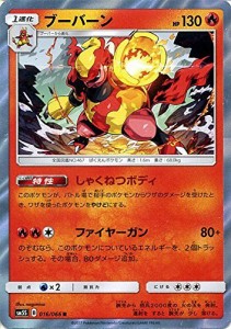 ポケモンカードゲームSM/ブーバーン（R）/ウルトラサン(中古品)