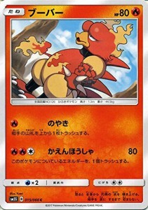 ポケモンカードゲームSM/ブーバー（C）/ウルトラサン(中古品)