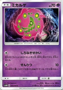 ポケモンカードゲームSM/ミカルゲ（C）/ウルトラムーン(中古品)