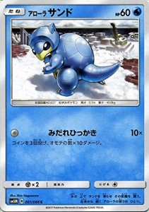 ポケモンカードゲームSM/アローラ サンド（C）/ウルトラムーン(中古品)