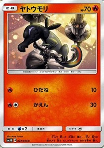 ポケモンカードゲームSM/ヤトウモリ（C）/ウルトラサン(中古品)