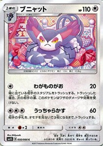 ポケモンカードゲームSM/ブニャット（C）/ウルトラサン(中古品)