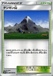 ポケモンカードゲームSM/テンガン山（U）/ウルトラサン(中古品)