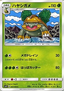 ポケモンカードゲームSM/ハヤシガメ（C）/ウルトラサン(中古品)