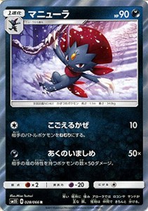 ポケモンカードゲームSM/マニューラ（R）/ウルトラサン(中古品)