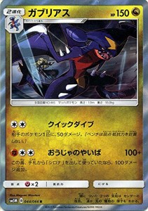 ポケモンカードゲームSM/ガブリアス（R）/ウルトラムーン(中古品)