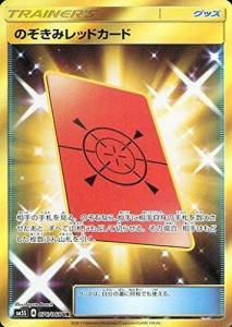 ポケモンカードゲームSM/のぞきみレッドカード（UR）/ウルトラサン(中古品)