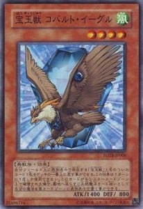 遊戯王/第5期/4弾/FOTB-JP006　宝玉獣コバルト・イーグル(中古品)