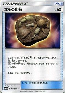 ポケモンカードゲームSM/なぞの化石（C）/ウルトラムーン(中古品)