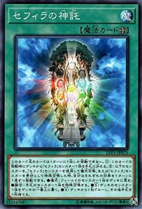 遊戯王/セフィラの神託（ノーマル）/LINK VRAINS PACK(中古品)