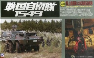 ピットロード 1/35 陸上自衛隊 82式指揮通信車 「戦国自衛隊1549」(中古品)