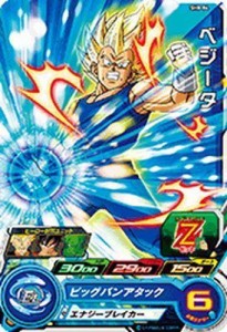 スーパードラゴンボールヒーローズ第8弾/SH8-04 ベジータ C(中古品)