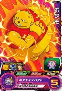 スーパードラゴンボールヒーローズ第8弾/SH8-31 ボタモ C(中古品)