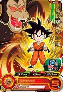 スーパードラゴンボールヒーローズ第8弾/SH8-11 孫悟空：少年期 R(中古品)