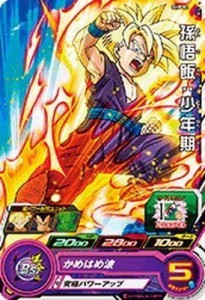 スーパードラゴンボールヒーローズ第8弾/SH8-02 孫悟飯：少年期 C(中古品)