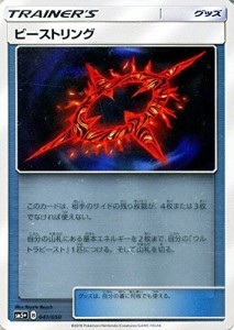 ポケモンカードゲームSM/ビーストリング/ウルトラフォース(中古品)