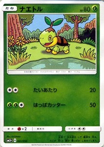 ポケモンカードゲームSM/ナエトル/ウルトラフォース(中古品)