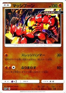 ポケモンカードゲームSM/マッシブーン/ウルトラフォース(中古品)