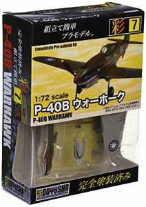 童友社 1/72 彩シリーズ No.7 アメリカ軍 P-40B ウォーホーク 塗装済みプラ(中古品)