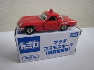 トミカ マツダ コスモスポーツ 消防指揮車(中古品)