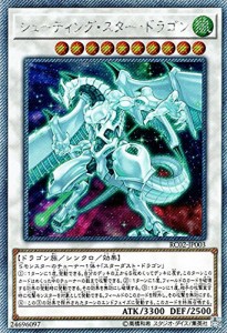 シューティング・スター・ドラゴン エクストラシークレット 遊戯王 レアリ (中古品)