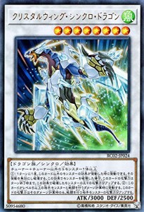 遊戯王/クリスタルウィング・シンクロ・ドラゴン（ウルトラレア）/レアリテ(中古品)