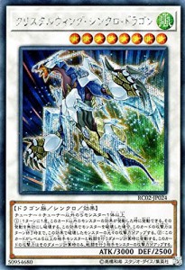 遊戯王/クリスタルウィング・シンクロ・ドラゴン（シークレットレア）/レア(中古品)