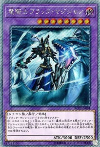 竜騎士ブラック・マジシャン エクストラシークレット 遊戯王 レアリティコ (中古品)