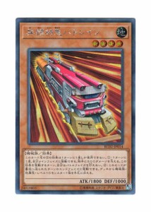 遊戯王 日本語版 RC02-JP014 Ruffian Railcar 無頼特急バトレイン (シーク (中古品)