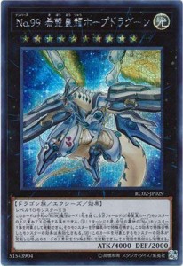 遊戯王/第10期/RC02-JP029 Ｎｏ．９９ 希望皇龍ホープドラグーン  シーク (中古品)