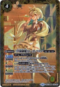 バトルスピリッツ/BSC31-016 ［学園制服］ローズ・ベリィ M(中古品)