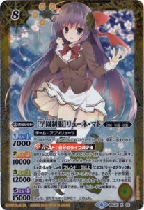 バトルスピリッツ/BSC31-X02 ［学園制服］リューネ・マト X(中古品)