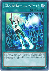 遊戯王 / 閃刀起動−エンゲージ（スーパーレア）/ DBDS-JP030 / 遊戯王OCG (中古品)