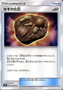 ポケモンカードゲームSM/なぞの化石 （U）/禁断の光(中古品)