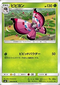 ポケモンカードゲームSM/ビビヨン（U）/禁断の光(中古品)