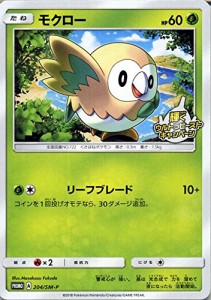 ポケモンカードゲームSM/モクロー（PR）/輝くウルトラビーストキャンペーン(中古品)