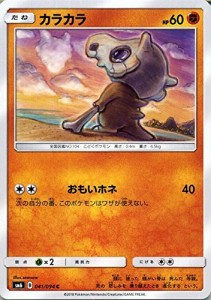 ポケモンカードゲームSM/カラカラ（C）/禁断の光(中古品)