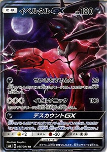 ポケモンカードゲームSM/イベルタルGX（RR）/禁断の光(中古品)