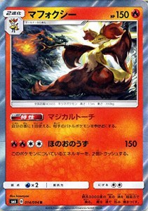 ポケモンカードゲームSM/マフォクシー（R）/禁断の光(中古品)