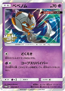 ポケモンカードゲームSM/ベベノム（PR）色違い/202/SM-P/輝くウルトラビー (中古品)